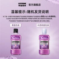 李施德林Listerine精油漱口水多效全护含酒精清新口气500ml*3瓶减少细菌