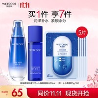 水密码海泉补水保湿水乳套装女护肤品化妆品（乳液120ml+水70ml）