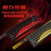 美加狮MAD 60/68HE 电竞磁轴键盘 有线连接 全键热插拔 61/68键 网页驱动 游戏办公机械键盘 客制化键盘 MAD 68 R 68键 昆仑磁轴