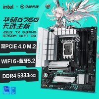 华硕TX GAMING B760M WIFI D4 天选主板 支持 CPU 13700K/13600KF/13400F（Intel B760/LGA 1700）