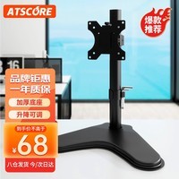 ATSCORE 显示器支架 电脑支架 桌面升降显示器支架臂 可旋转电脑架 显示器底座增高架屏幕支架 17-32英寸