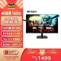 优派27英寸4K原生160Hz FastIPS电竞游戏显示器 1msGTG 硬件低蓝光不闪屏 HDR高清电脑显示屏VX2757