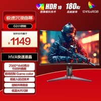 AOC 27英寸 2K高清 180Hz HDR10 快速液晶1ms 广色域 旋转升降  曲面电竞电脑显示器 CQ27G2X