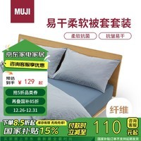 MUJI易干柔软被套套装  床上四件套 藏青色格纹 床垫罩式/双人床用