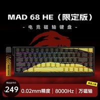 美加狮MAD 60/68HE 电竞磁轴键盘 有线连接 61/68键轻巧配列 网页驱动 8K回报率 可调节0死区 无畏契约 MAD68黑黄等高线万磁轴