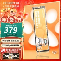 七彩虹（Colorful）PCIe4.0 M.2 NVMe CN700 1T/2T/4T固态硬盘 台式笔记本SSD 橘猫定制款 长江存储颗粒 橘影橙ME700 1TB【长江存储】 旗舰款-PCIe4.