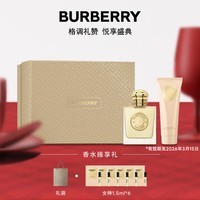 博柏利（BURBERRY）女神香水臻享礼盒(50ml+身体乳75ml) 生日新年礼物效期至26年3月