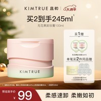 KIMTRUE且初卸妆膏脸部温和深层清洁温和细致毛孔无花果卸妆100ml