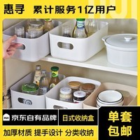 惠寻收纳盒桌面杂物收纳筐化妆品零食玩具收纳神器 白色收纳盒【4个装】J