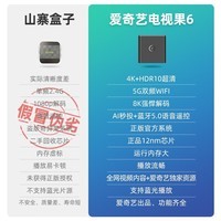 电视果6 2+16G 爱奇艺 存储网络机顶盒电视盒子8K解码奇异果OS安卓11网络盒子蓝牙5.0HDR10+