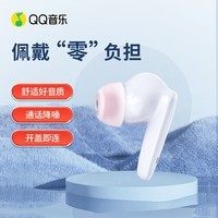 QQ音乐 ET41-撞色粉 真无线蓝牙耳机 通话降噪半开放入耳式耳机 高解析音质 持久续航