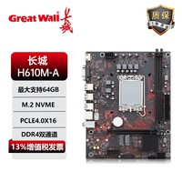  GREAT WALL¿H610M-Ąʽ170012CPUi3-12100F/i5-12400Fװɢ˫DDR4 H610M-A ֮⣩