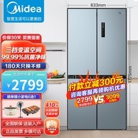 美的（Midea）冰箱双开门476L对开门十字门四门 双变频一级能效 大容量风冷无霜 温湿精控净味智能冰箱 BCD-476WSPZM(E)沁玉蓝