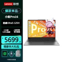 루LenovoСPro16ӢUltra5콢aiܸ칫ѧϷᱡʼǱ Ultra5-125H 16G 1TB 2.5k 120Hzˢܰ