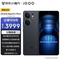 vivoiQOONeo9S Pro+ 16GB+1TB 格斗黑 第三代骁龙8 自研电竞芯片 Q1 超声波3D指纹 5G vivo 手机