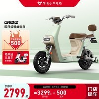 小牛电动【到店自提】G100新国标电动自行车 锂电池 两轮电动车 到店选色