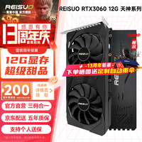 雷索 RTX3060Ti 8G G6x/D6全新光追3A单机黑神话悟空游戏设计渲染电脑GPU独立显卡个人送保 3060 12G天神|赠600W电源