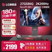 LG27GS85Q 27英寸 2K200Hz显示器 四代NanoIPS 1msGTG 游戏电竞显示屏 HDR400 新升级L型支架 27GS86Q-B 黑色