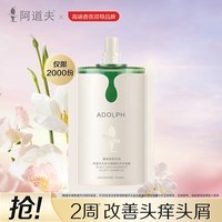 阿道夫头皮去屑蓬松洗发水50ml 王一博同款情绪香氛洗发露 旅行装便携装