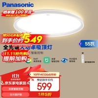 松下（Panasonic）吸顶灯全光谱卧室灯米家智能 奶油风 赏晰圆灯55瓦HHXS4541LS