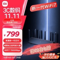 小米（MI) 路由器BE7000 WiFi7 高通新一代企业级芯片 8颗独立信号放大器 4个2.5G网口+USB 3.0