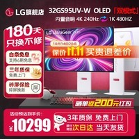 LG32GS95UE/V 31.5英寸 OLED电竞显示器 双模式4K 240Hz一键切480游戏显示屏0.03msGTG 3A游戏 白色 4K双模 32GS95UV-W