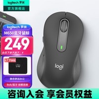 罗技（Logitech）M650无线蓝牙鼠标 办公静音鼠标Mac苹果ipad鼠标 笔记本台式电脑双模鼠标商务便携大小手男女通用 M650黑色 大手型 商用版