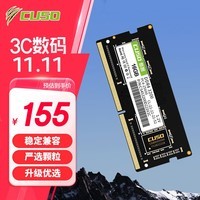 酷兽（CUSO）16GB DDR4  3200 笔记本内存条