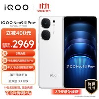 vivoiQOONeo9S Pro+ 16GB+512GB 星曜白 第三代骁龙8 自研电竞芯片 Q1 超声波3D指纹 5G vivo 手机