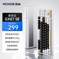 迈从（MCHOSE）GX87铝坨坨客制化机械键盘成品三模蓝牙/无线/有线gasket结构全键热插拔游戏电竞 GX87 SE 茶杏白-雾蓝轴