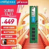 Crucial英睿达 32GB DDR4 3200频率 台式机内存条 美光（原镁光）原厂颗粒 AI电脑配件