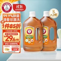 五羊（FIVERAMS）衣物除菌液1L×2瓶装  衣物地板玩具多用途消毒液