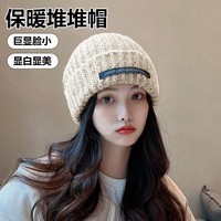 官芳优品帽子女秋冬堆堆帽韩版ins网红百搭大头围针织毛线帽显脸小 米白色