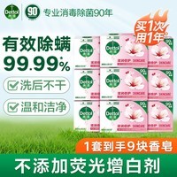 滴露（Dettol）健康抑菌香皂 洗脸洗手洗澡内衣裤袜肥皂 家庭通用装【欢迎批采】 滋润倍护105g*9