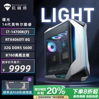 机械师（MACHENIKE）曙光 游戏设计师台式机电脑电竞主机（14代i7-14700K(F) 32G DDR5 1TSSD RTX4060Ti）水冷