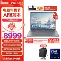 ThinkPad 联想ThinkBook X 2024AI旗舰本 英特尔Evo酷睿Ultra标压处理器 13.5英寸高端商务商旅轻薄笔记本 爆款Ultra9 32G 1T 02CD触屏