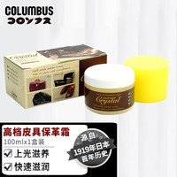 哥伦布斯（COLUMBUS）日本进口皮革护理剂 真皮衣皮具夹克皮包皮鞋油 皮沙发保养清洁剂 丽达晶亮奢侈品皮革保养霜100g