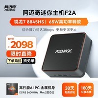 阿迈奇8845HS 高性能AMD锐龙7 8核16线程 AI PC 游戏办公设计超安静迷你电脑主机 准系统（无内存/硬盘/系统）