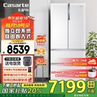 卡萨帝（Casarte）【国家补贴20%】卡萨帝555升法式多门冰箱自由嵌入式大容量一级节能变频 智控双系统 双重除菌净化 纯白系列