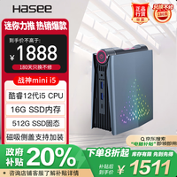 ۣHASEEսMini i5 ̨ʽ԰칫С(ʮi5-12450H 16G 512GSSD WIFI win11)