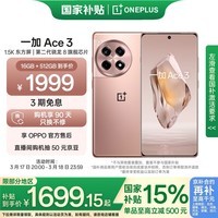 一加 Ace 3 16GB+512GB 鸣沙金 第二代骁龙 8 旗舰芯片 OPPO AI手机 国家补贴 5G游戏智能手机
