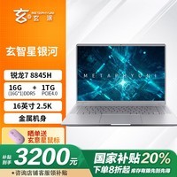  16ӢᱡȫܱʼǱR7 8845H  2.5K 120Hz 16G DDR5 1T AI 20%