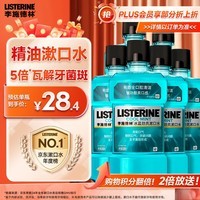 李施德林 (Listerine) 漱口水冰蓝劲爽口味清新口气深层清洁 500mL*6支装
