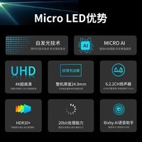 三星（SAMSUNG）110英寸 Micro LED自发光技术 大屏无边框智能显示屏 MNA110MS1ACXXZ 咨询客服享专属优惠