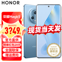 荣耀magic5 新品5G手机 勃朗蓝 8+256GB 全网通
