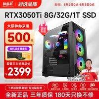 航向者 i5 12400F/RTX3060/4060Ti吃鸡电竞水冷游戏多开办公设计台式电脑主机DIY组装电脑整机装机全套 套三水冷电竞款丨1TB丨32G丨3050Ti 8G