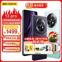 REALME【送蓝牙耳机+充电宝】真我realme 13 Pro 电竞直屏 索尼单反级超清主摄 80W闪电快充 5G游戏智能 玄武黑 8GB+256GB