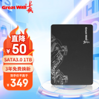 长城（Great Wall）SSD固态硬盘 SATA3.0接口 台式机笔记本电脑通用硬盘 S300系列 1TB SATA3.0固态硬盘