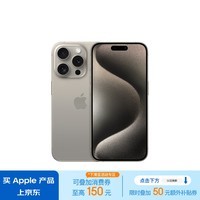 Apple/苹果 iPhone 15 Pro (A3104) 256GB 原色钛金属 支持移动联通电信5G 双卡双待手机