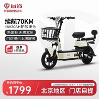 台铃电动车【门店自提】小乐多-G电动自行车48V20A铅酸长续航新国标 请到店选购颜色